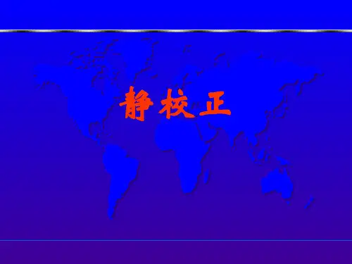 01-静校正基础知识