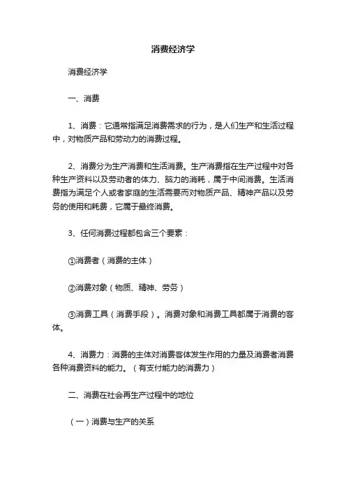 消费经济学