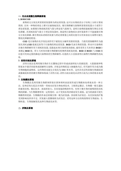 污水处理原理和工艺