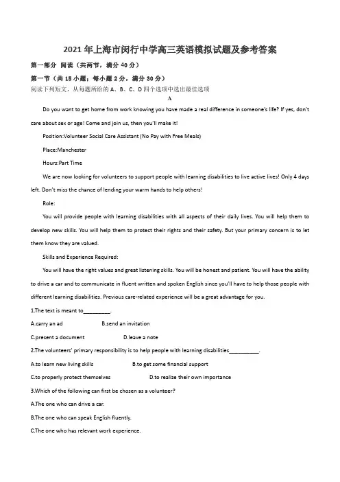 2021年上海市闵行中学高三英语模拟试题及参考答案
