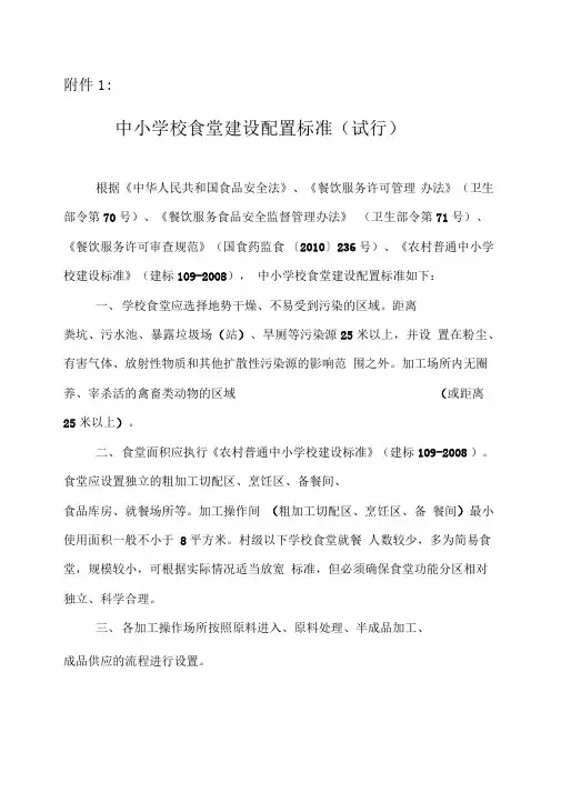 食堂配置标准