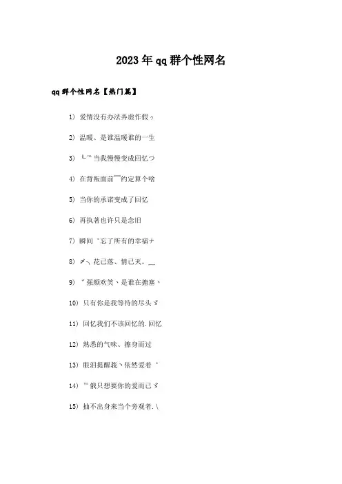 2023年个性_qq群个性网名