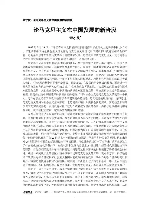 宋才发：论马克思主义在中国发展的新阶段