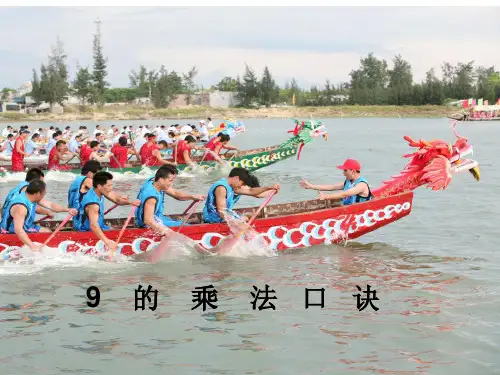 人教版数学二年级上册 第六单元(表内乘法二) 9的乘法口诀 课件(共19张PPT)