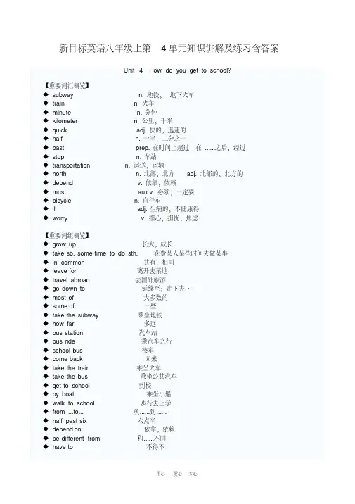 八年级英语上第4单元知识讲解及练习含答案人教版新目标【2020年最新】