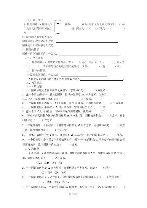 圆柱与圆锥练习题Word版