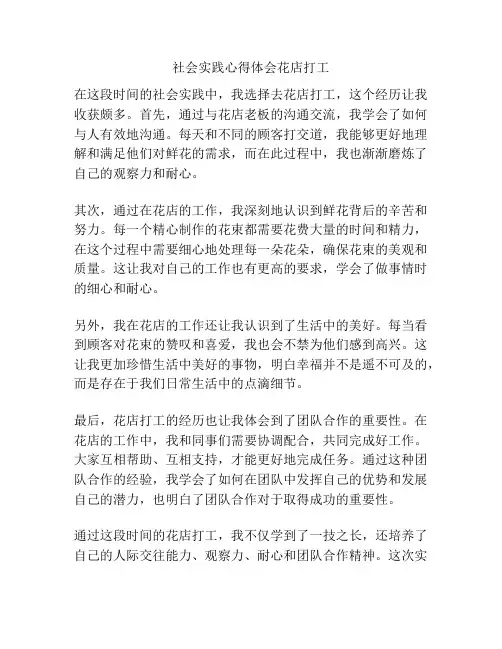 社会实践心得体会花店打工