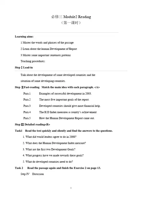 必修三第二模块reading导学案