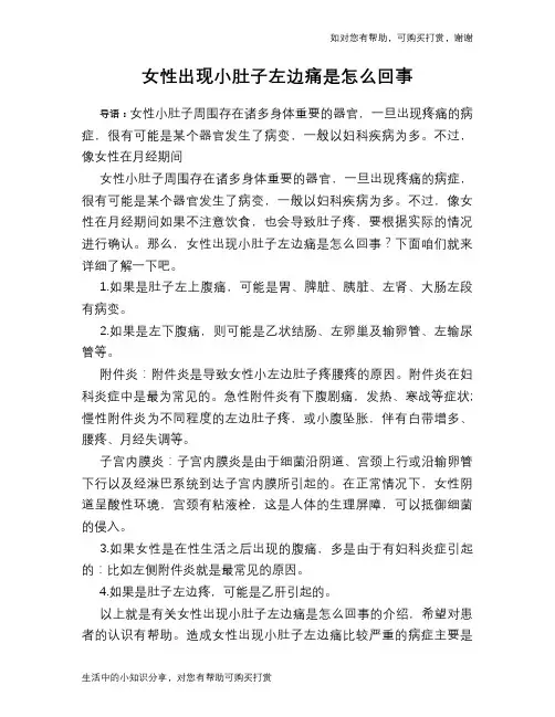 女性出现小肚子左边痛是怎么回事