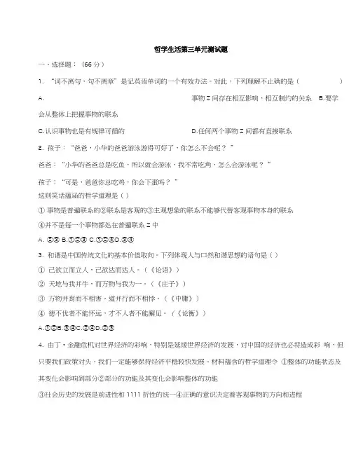 哲学生活第三单元测试题2.doc