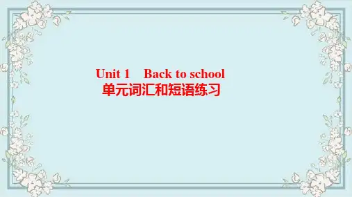 Unit 1 Back to school 单元词汇和短语练习课件--高中英语牛津译林版必修第一册