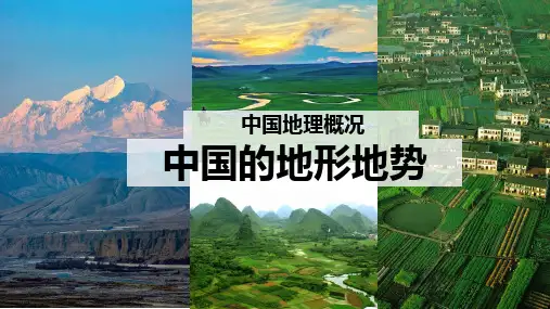 2023届高考地理一轮复习课件+中国的地形地势