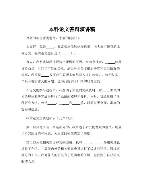 本科论文答辩演讲稿