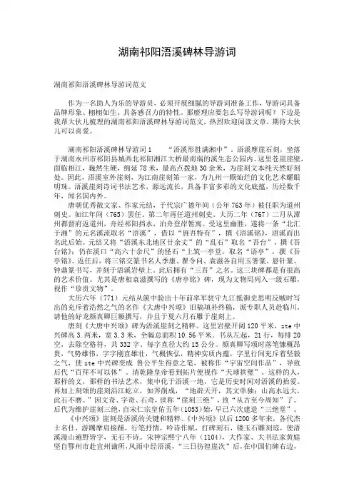湖南祁阳浯溪碑林导游词