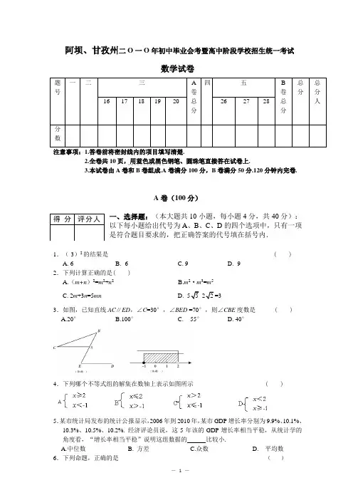 近几年甘孜州阿坝州数学中考试卷真题