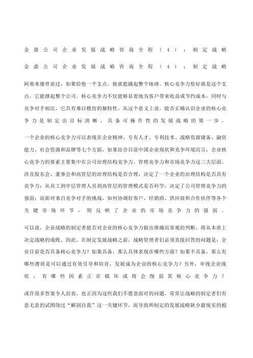 金鼎公司企业发展战略咨询全程制定战略