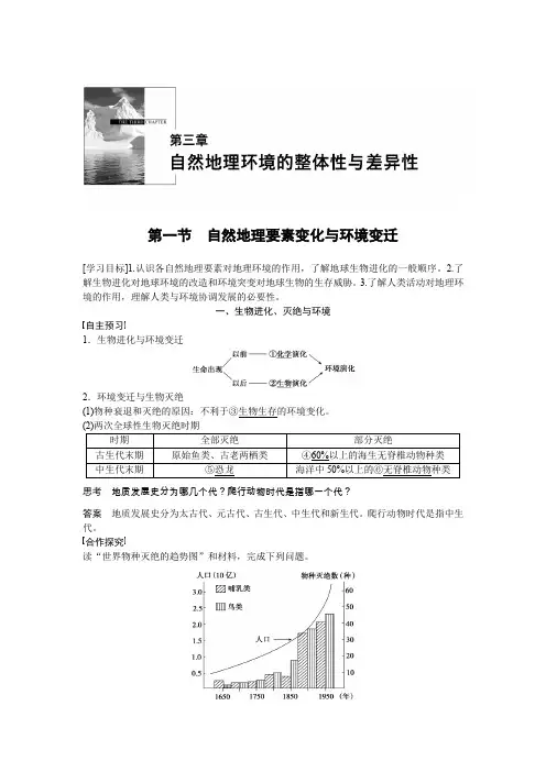 【新步步高】2015-2016学年高一地理湘教版必修一学案与检测：第三章 第一节 自然地理要素变化与环境变迁 Wo