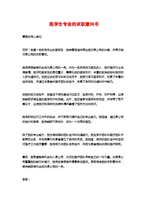医学生专业的求职意向书