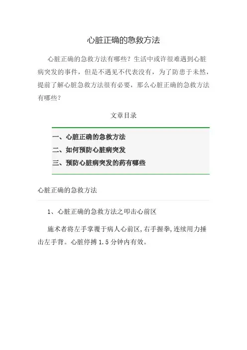 心脏正确的急救方法