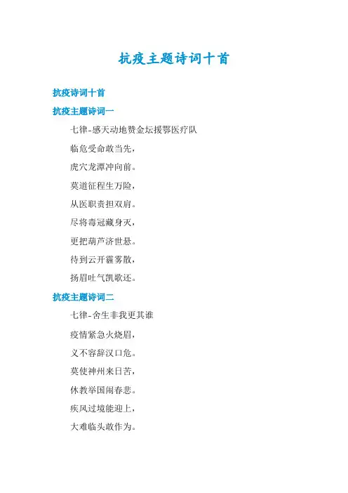 抗疫主题诗词十首