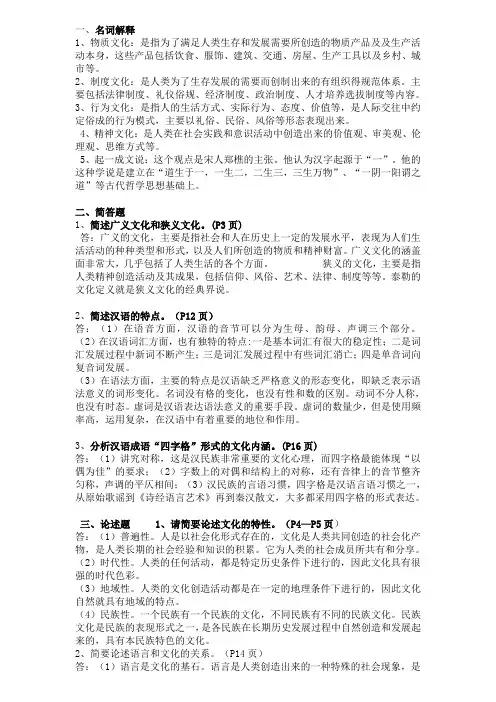 中国传统文化概观