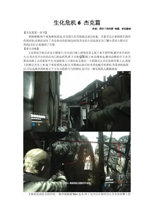 生化危机6 杰克篇