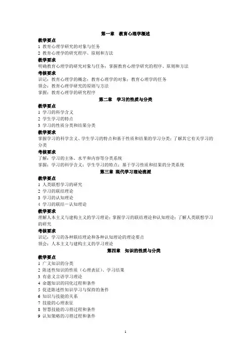 教育心理学大纲