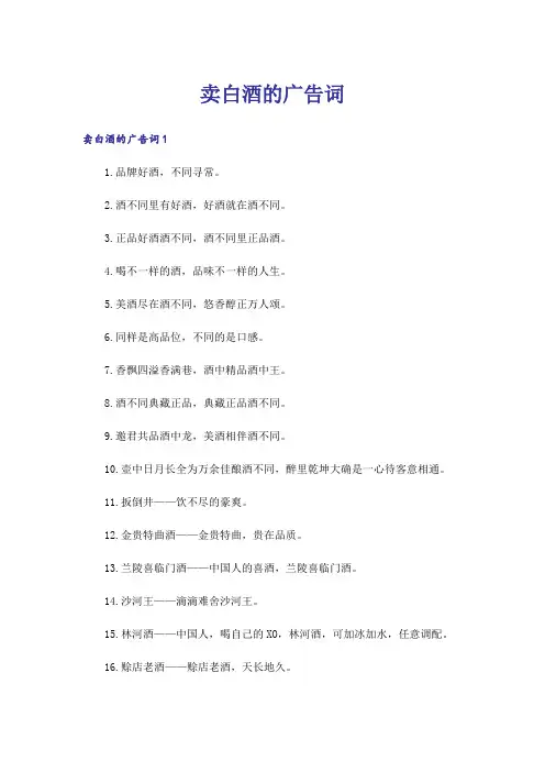 卖白酒的广告词