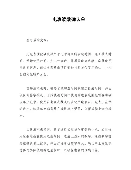 电表读数确认单