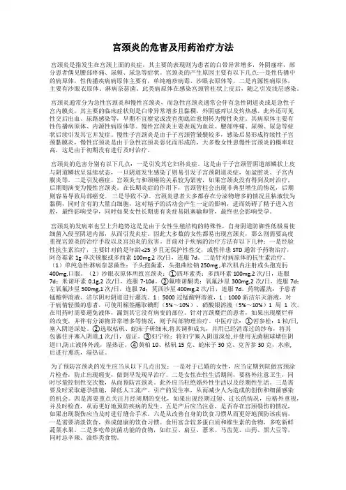 宫颈炎的危害及用药治疗方法