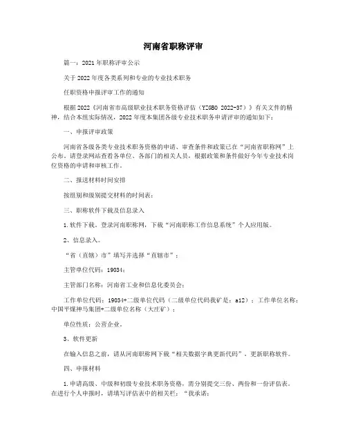 河南省职称评审