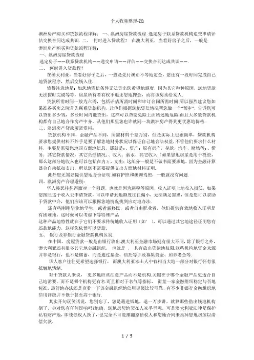 澳洲房产投资实用全解