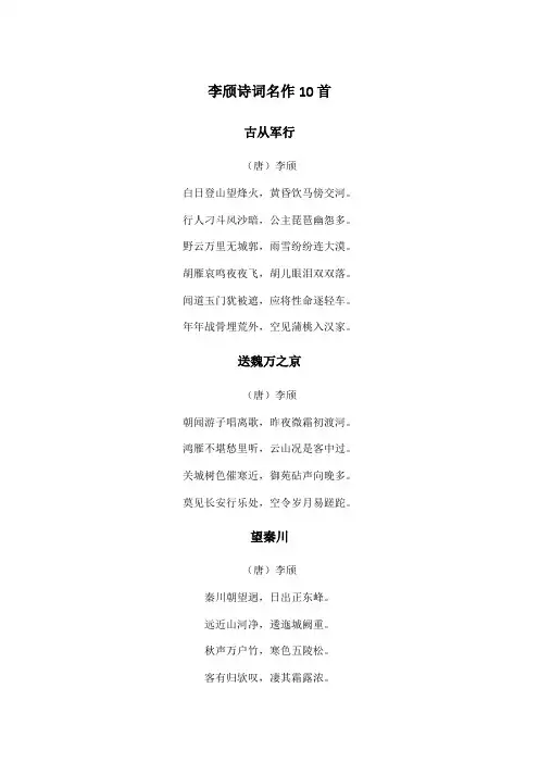李颀诗词名作10首