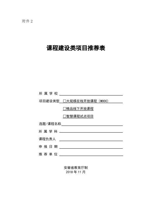 安徽省质量工程课程建设类项目申报书