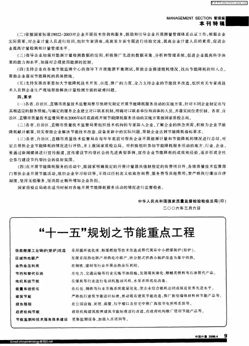 “十一五”规划之节能重点工程