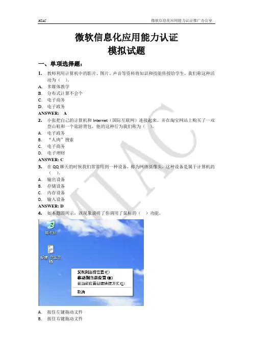 微软信息化应用能力认证模拟试题