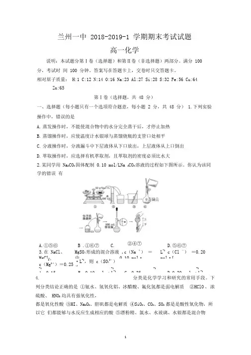 甘肃省兰州一中2018-2019学年高一上学期期末考试化学试卷含答案