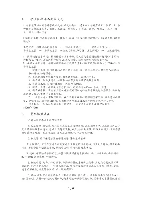 天花吊顶施工工艺标准[详]