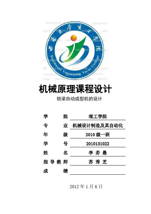 锁梁自动成型机设计