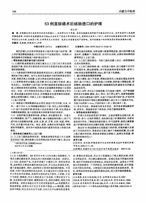 53例直肠癌术后结肠造口的护理