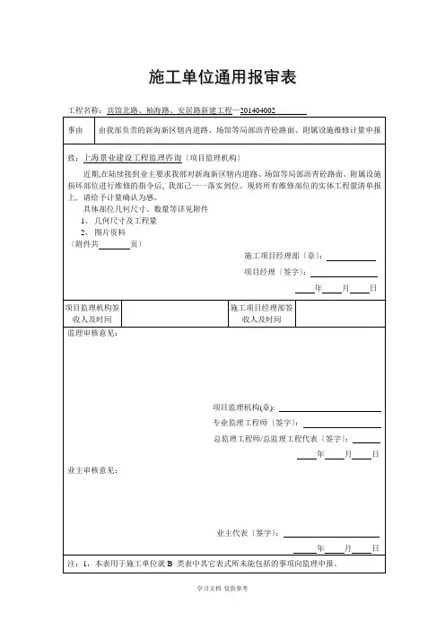 关于合同外工作量申报事宜