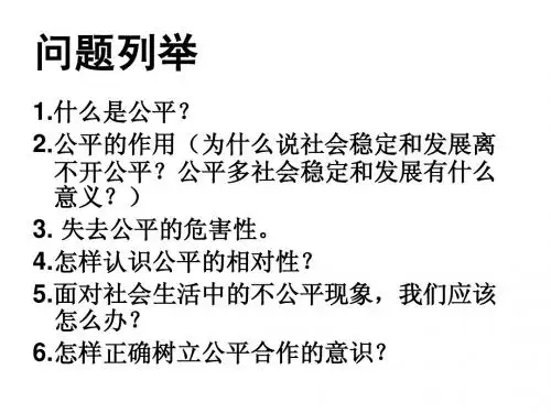 人教版思想品德八年级下册第九课复习课件