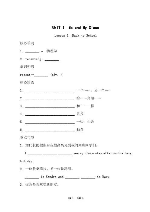 冀教版八年级上册英语背记手册 小册子