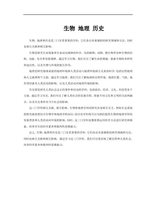 生物 地理 历史