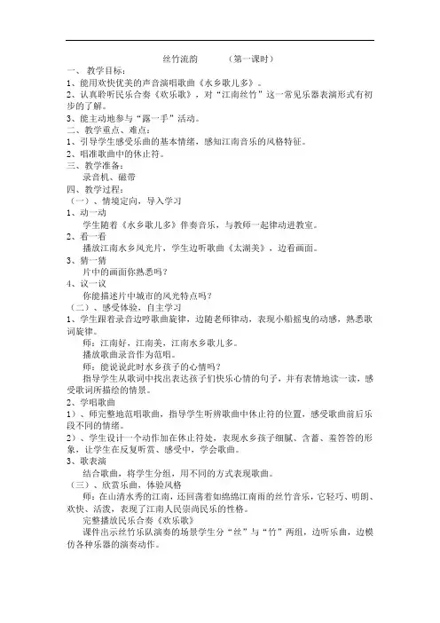 苏教小学音乐六上《1丝绸之路》word教案