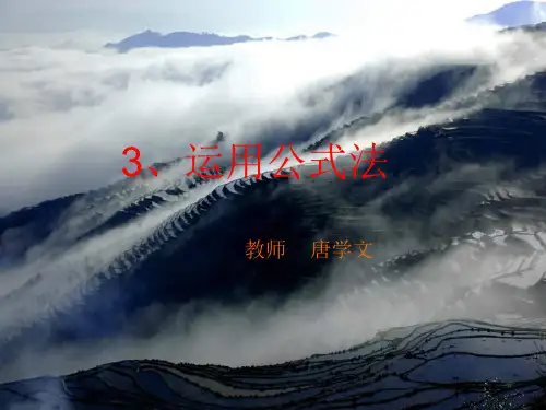 因式分解运用公式法[下学期]--北师大版(2019)