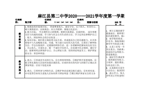 部编版八年级道德与法治上册教学工作计划