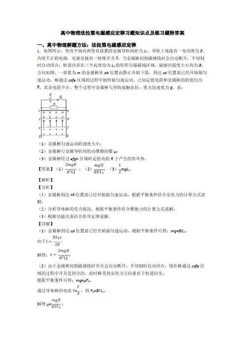 高中物理法拉第电磁感应定律习题知识点及练习题附答案