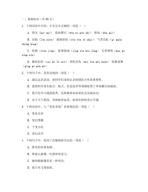 沪教版语文八上期末考试卷