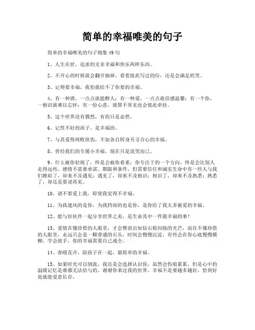 简单的幸福唯美的句子